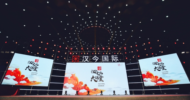 《汉今文化大讲堂》圆满举行