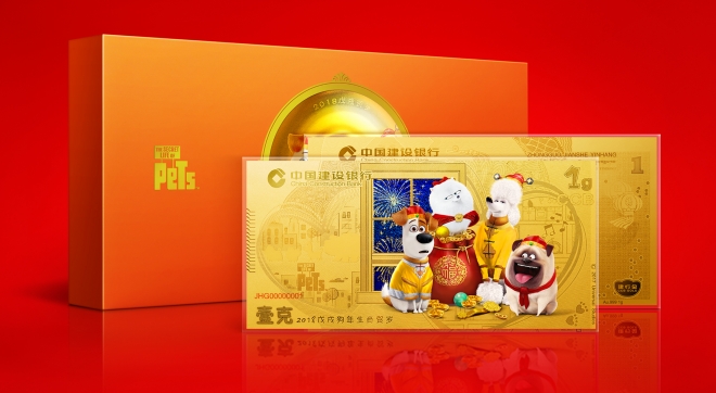 中国建设银行狗年压岁金