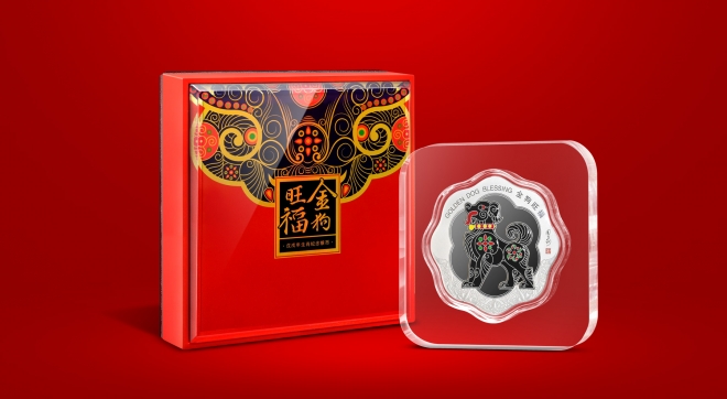 金狗旺福•生肖纪念银币