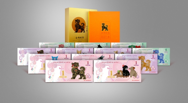 金狗旺福•生肖纪念银钞