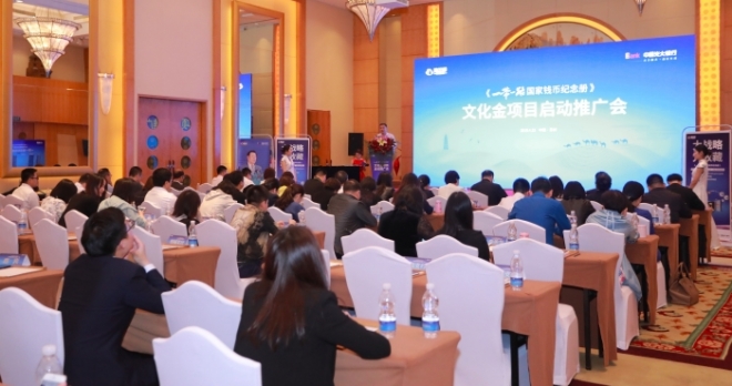 光大银行《一带一路国家钱币纪念册》文化金项目启动推广会圆满结束